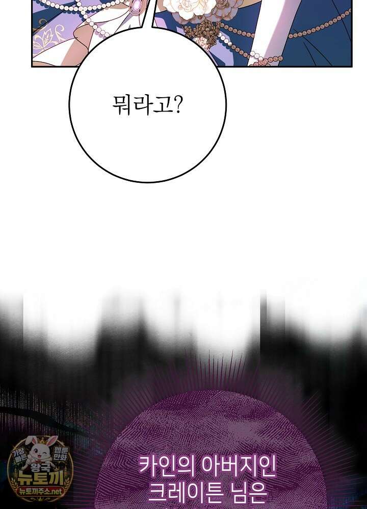 늑대 저택의 사랑받는 새아가 73화 23