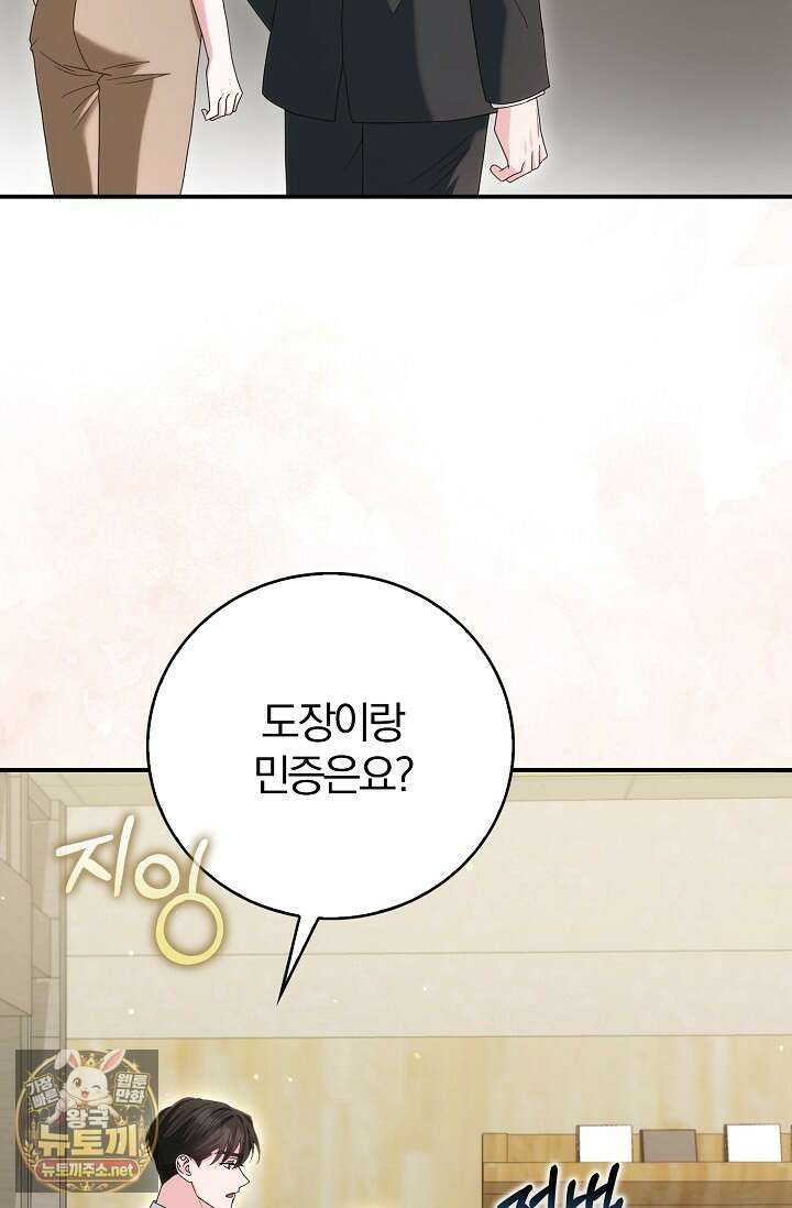 결혼은 면접부터 29화 4