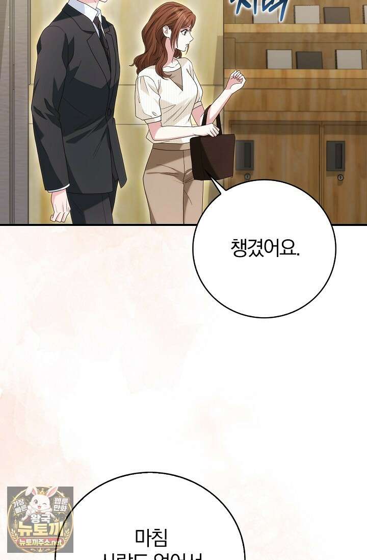 결혼은 면접부터 29화 5