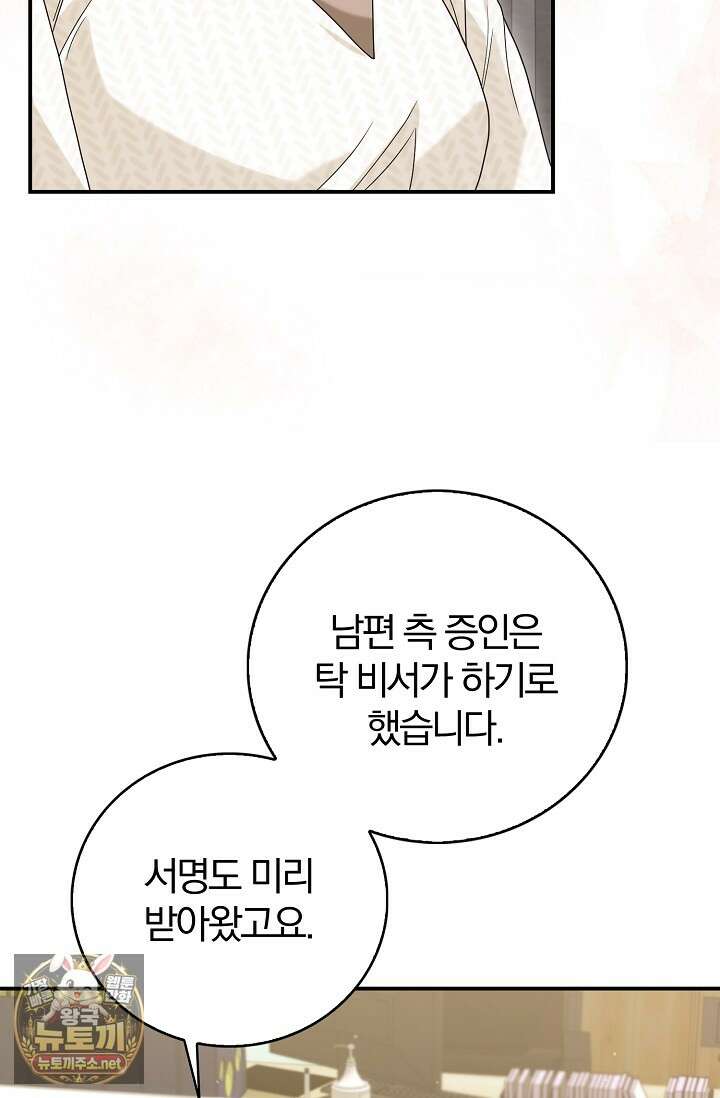 결혼은 면접부터 29화 7