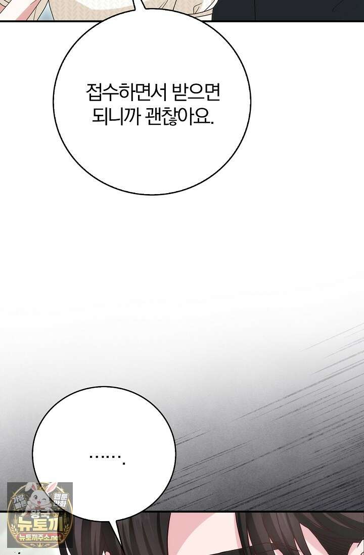 결혼은 면접부터 29화 10