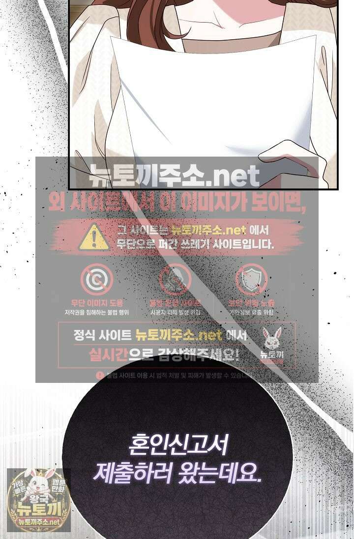 결혼은 면접부터 29화 14