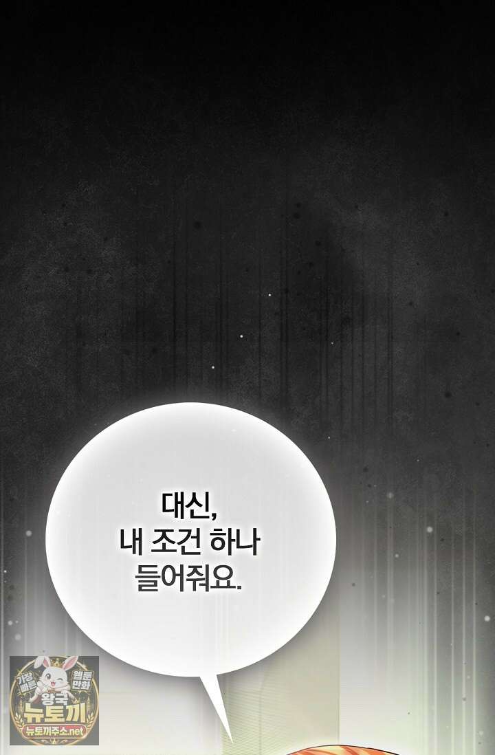 결혼은 면접부터 29화 19