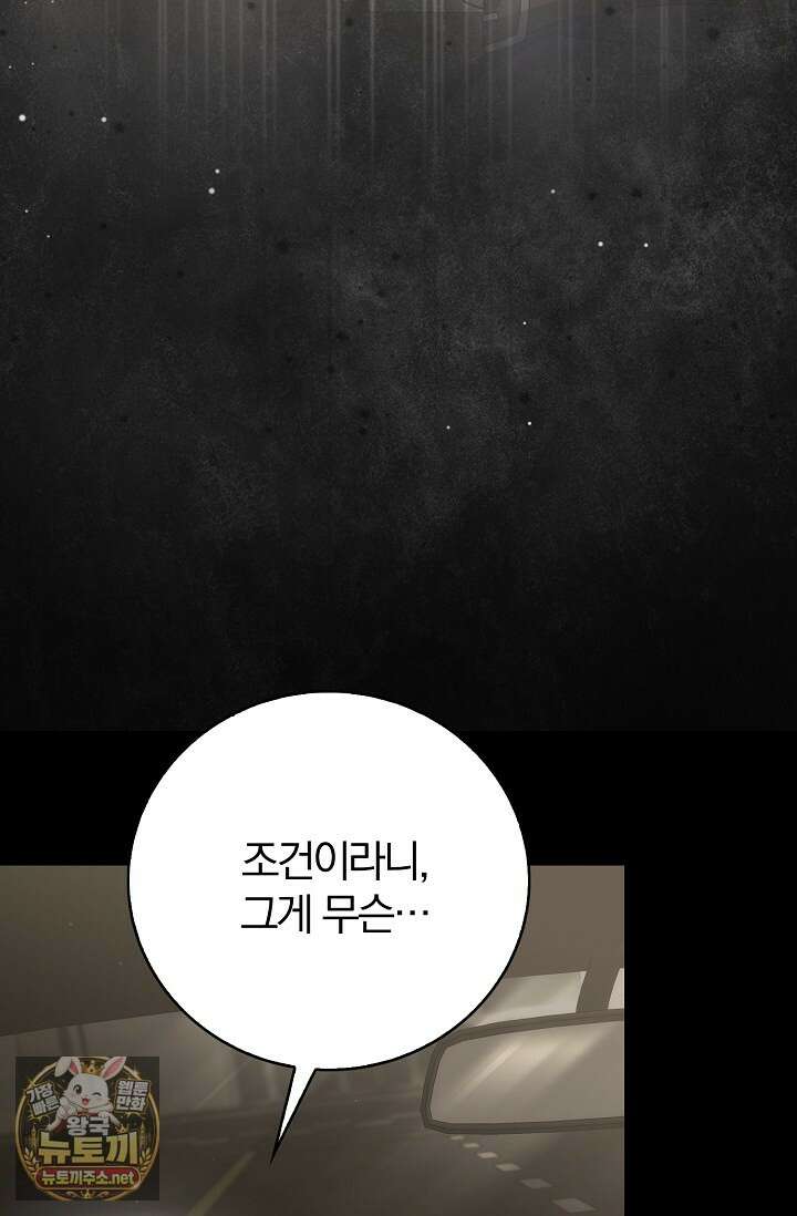 결혼은 면접부터 29화 21