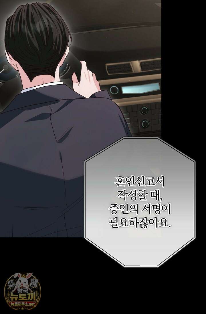 결혼은 면접부터 29화 22