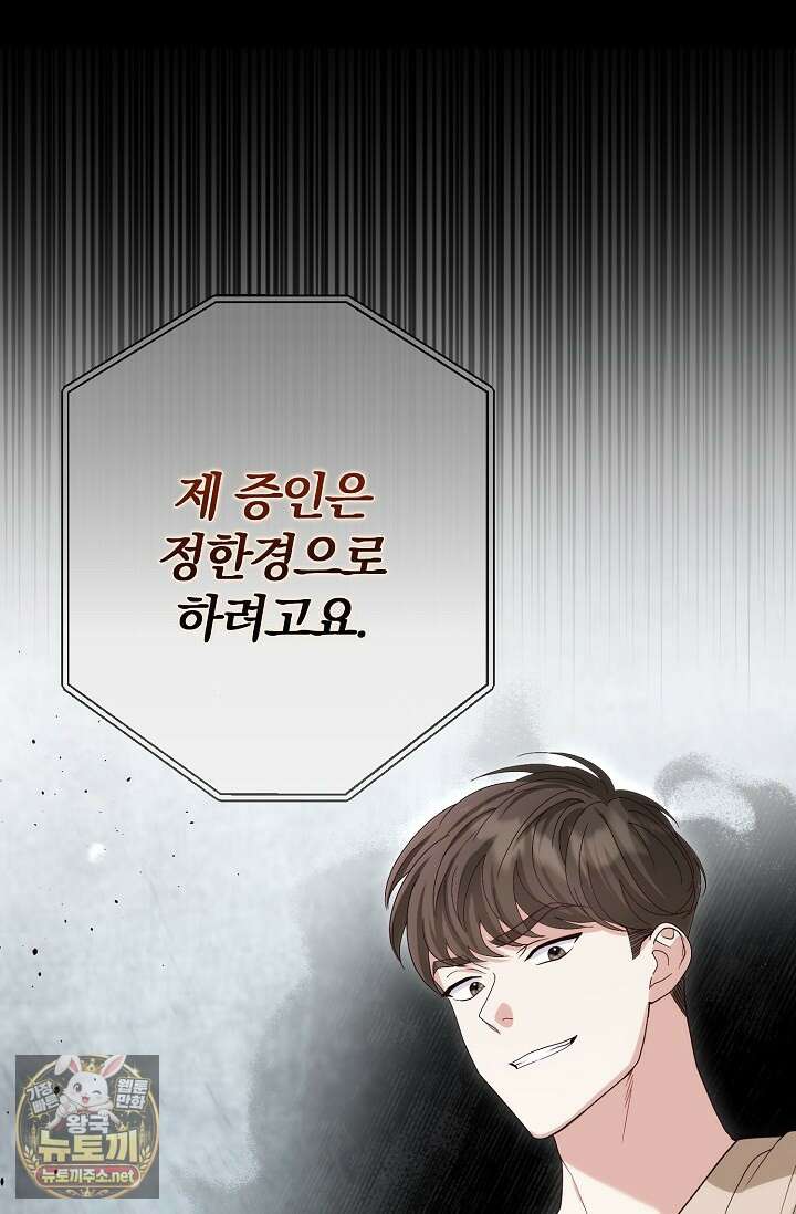 결혼은 면접부터 29화 23