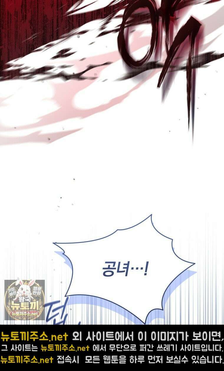 소공녀는 파혼을 기다린다 110화 13