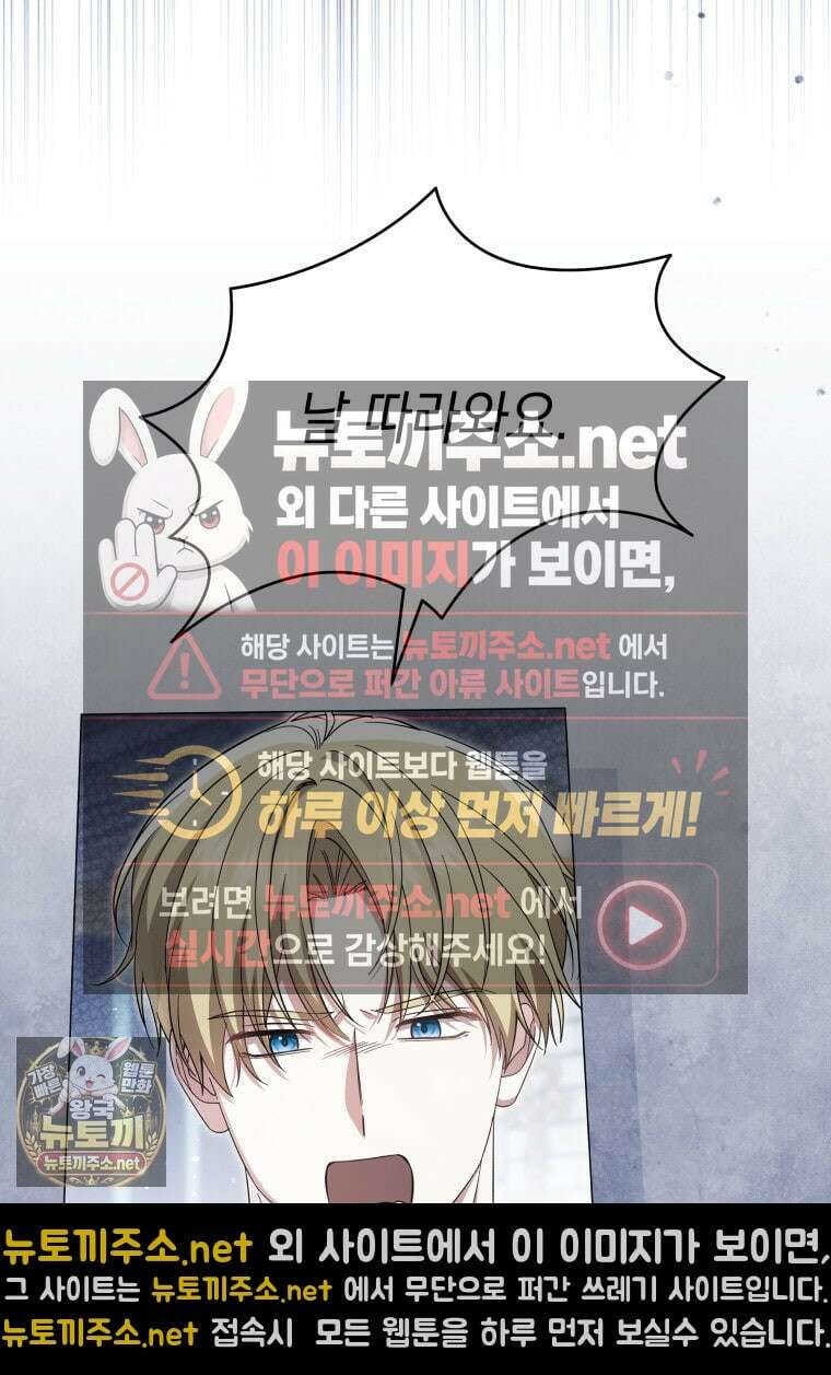 소공녀는 파혼을 기다린다 110화 15