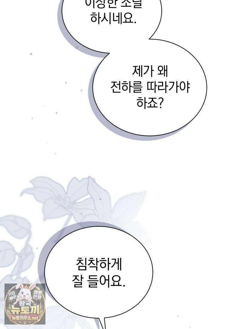 소공녀는 파혼을 기다린다 110화 18