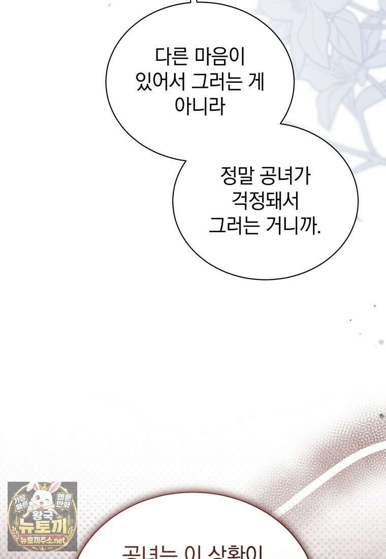 소공녀는 파혼을 기다린다 110화 20