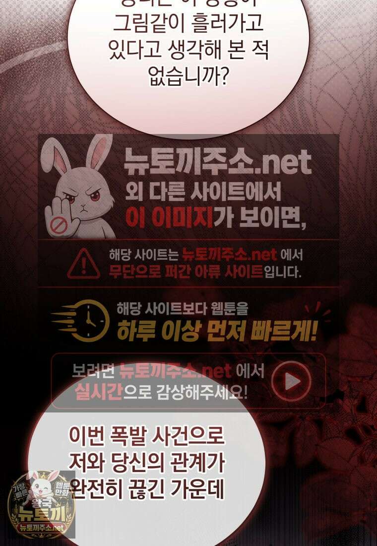 소공녀는 파혼을 기다린다 110화 21