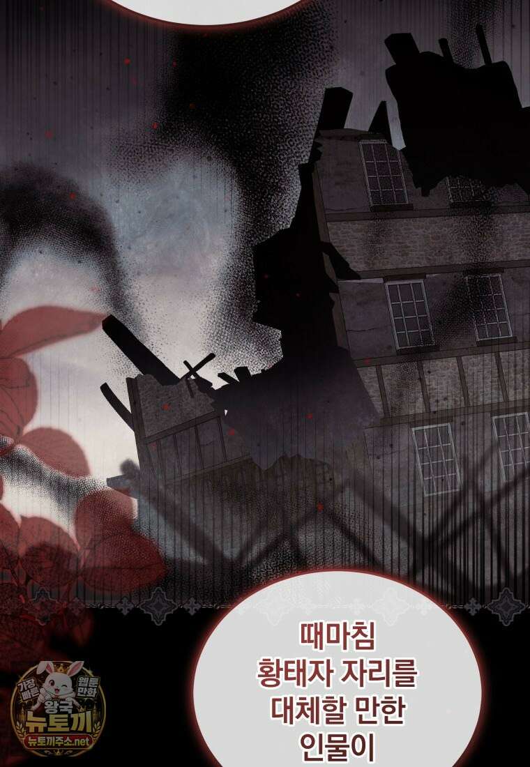 소공녀는 파혼을 기다린다 110화 22