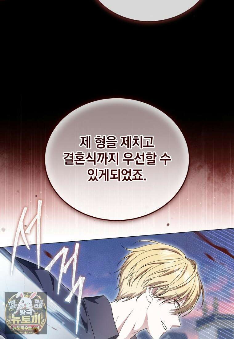 소공녀는 파혼을 기다린다 110화 23
