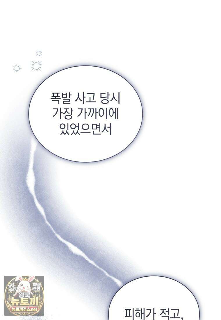소공녀는 파혼을 기다린다 110화 26