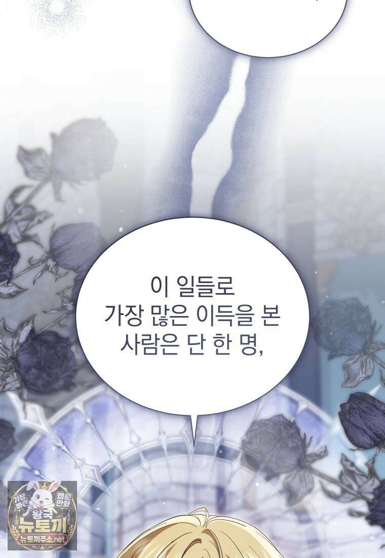 소공녀는 파혼을 기다린다 110화 27
