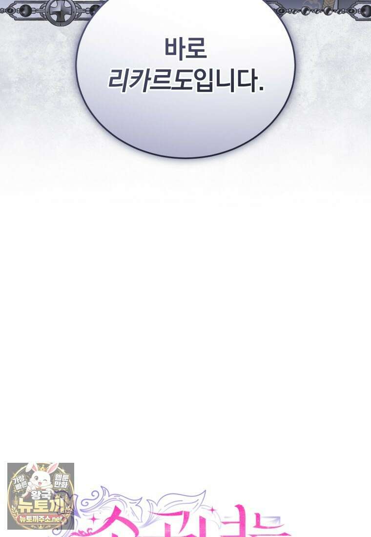 소공녀는 파혼을 기다린다 110화 29