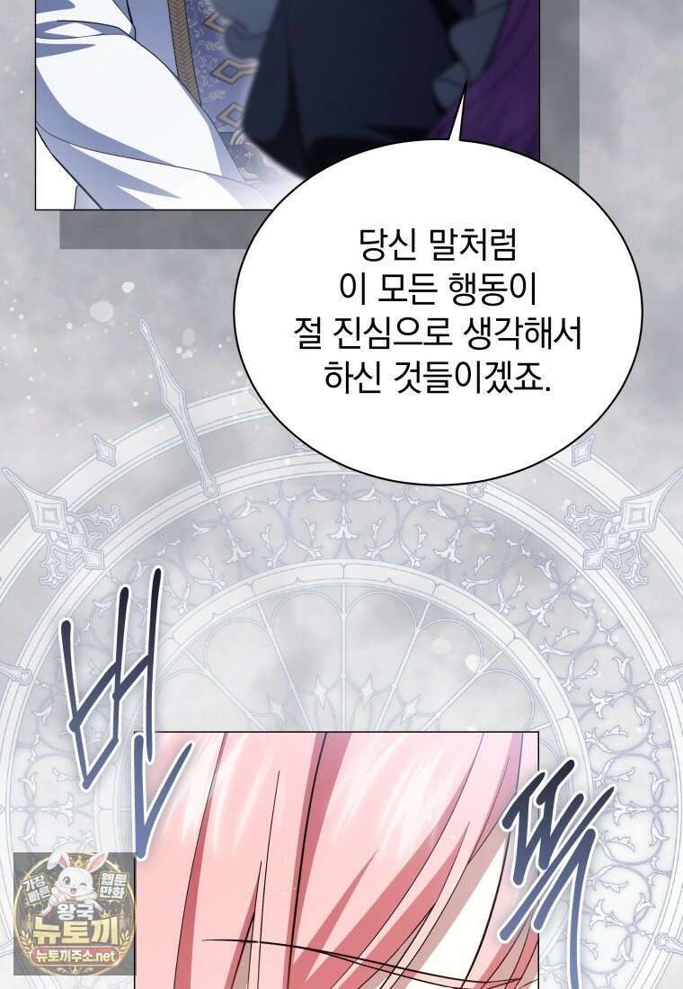 소공녀는 파혼을 기다린다 110화 33