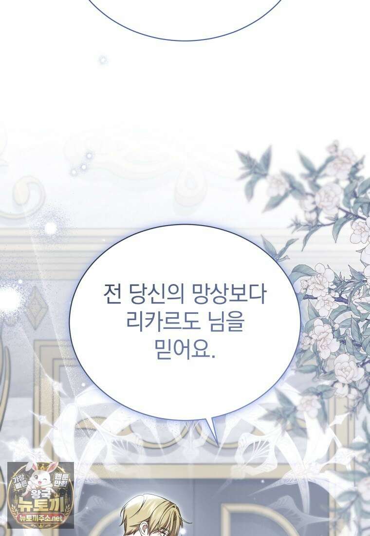 소공녀는 파혼을 기다린다 110화 35