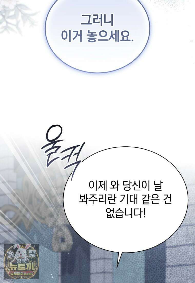 소공녀는 파혼을 기다린다 110화 37