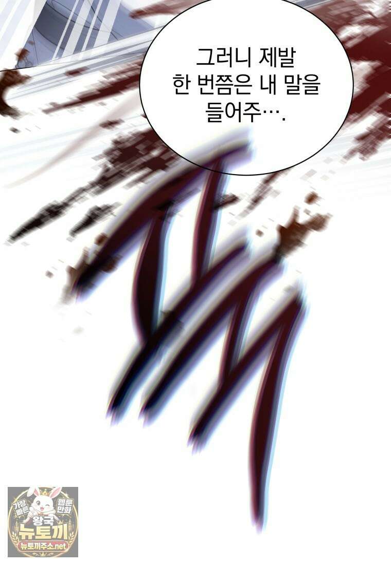 소공녀는 파혼을 기다린다 110화 39
