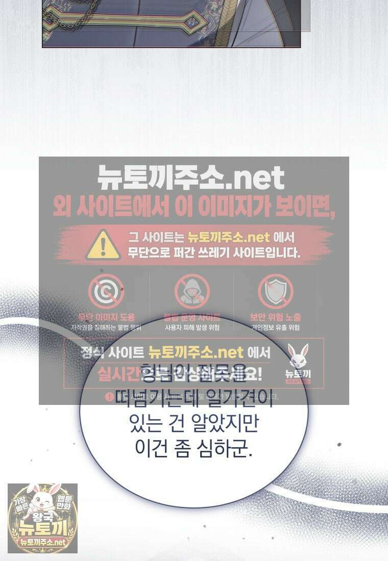 소공녀는 파혼을 기다린다 110화 42
