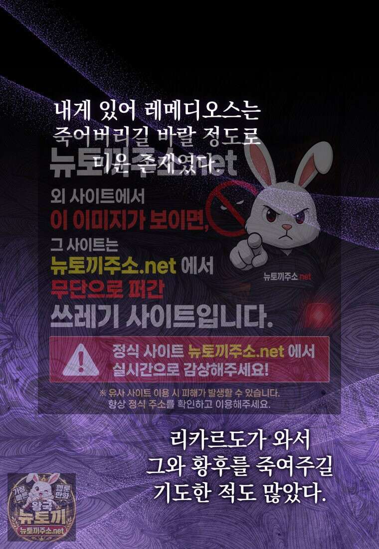 소공녀는 파혼을 기다린다 110화 52
