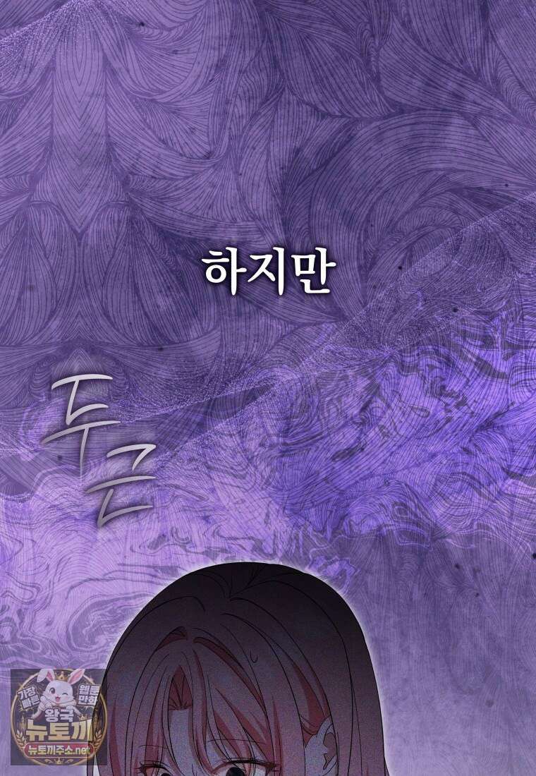 소공녀는 파혼을 기다린다 110화 53
