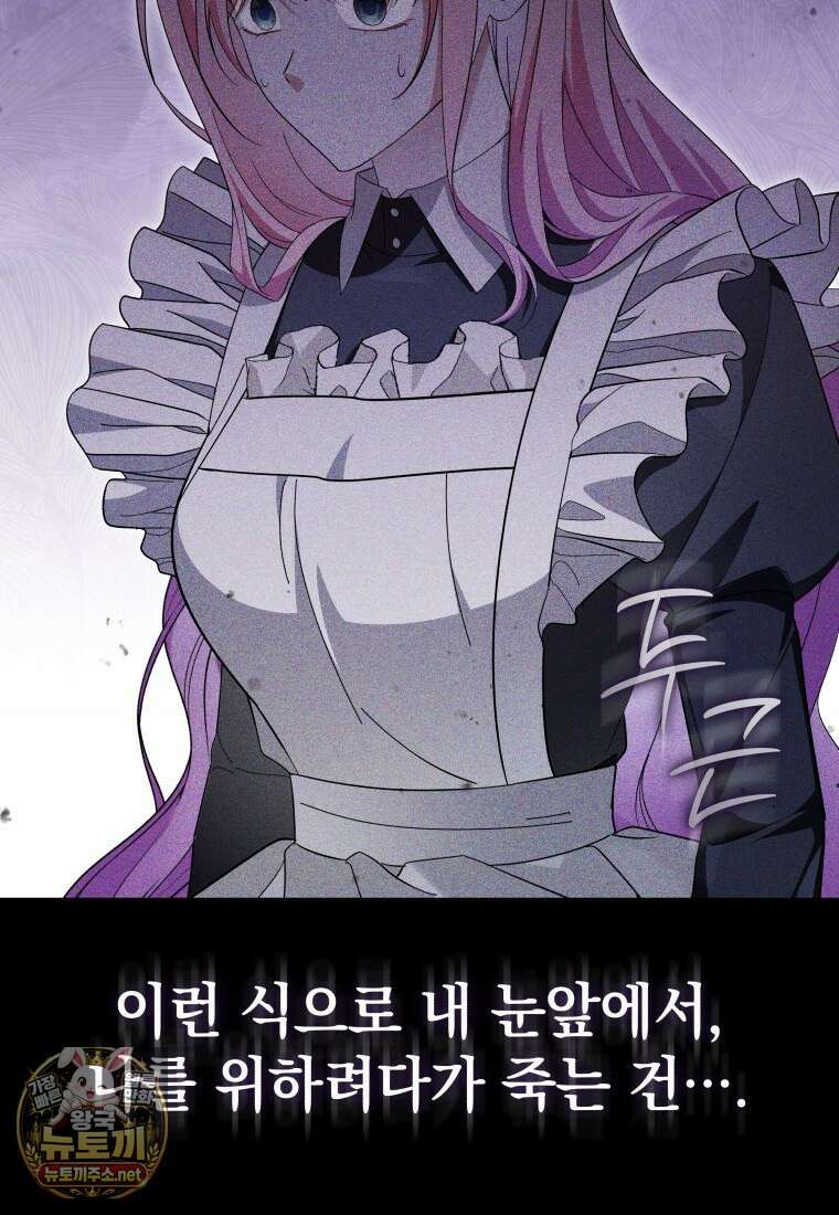 소공녀는 파혼을 기다린다 110화 54