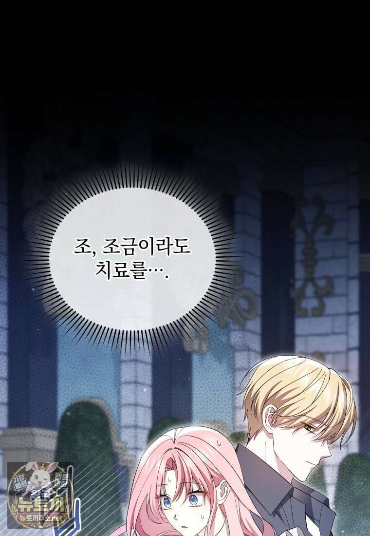 소공녀는 파혼을 기다린다 110화 55
