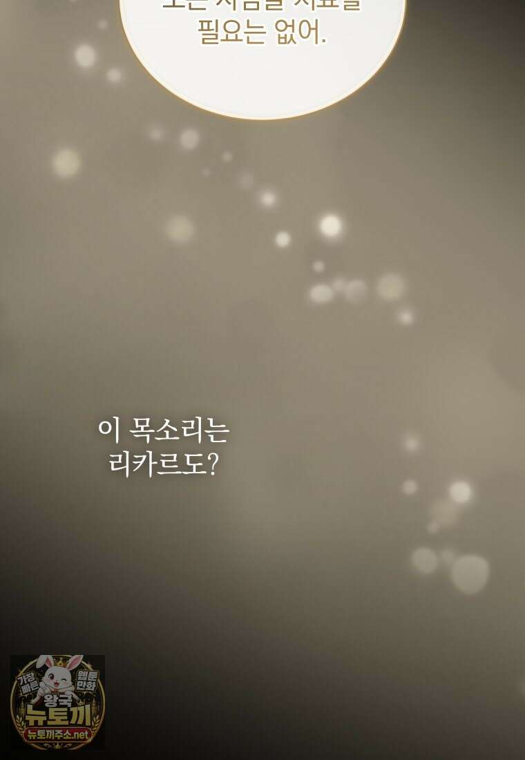 소공녀는 파혼을 기다린다 110화 59