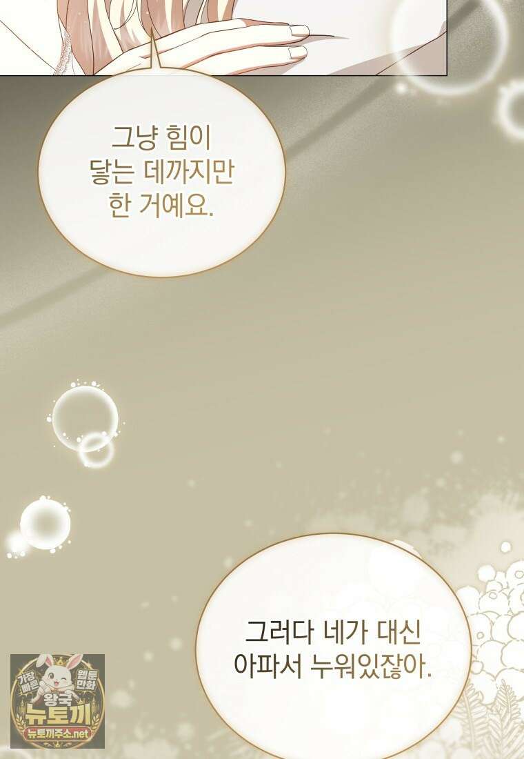 소공녀는 파혼을 기다린다 110화 61