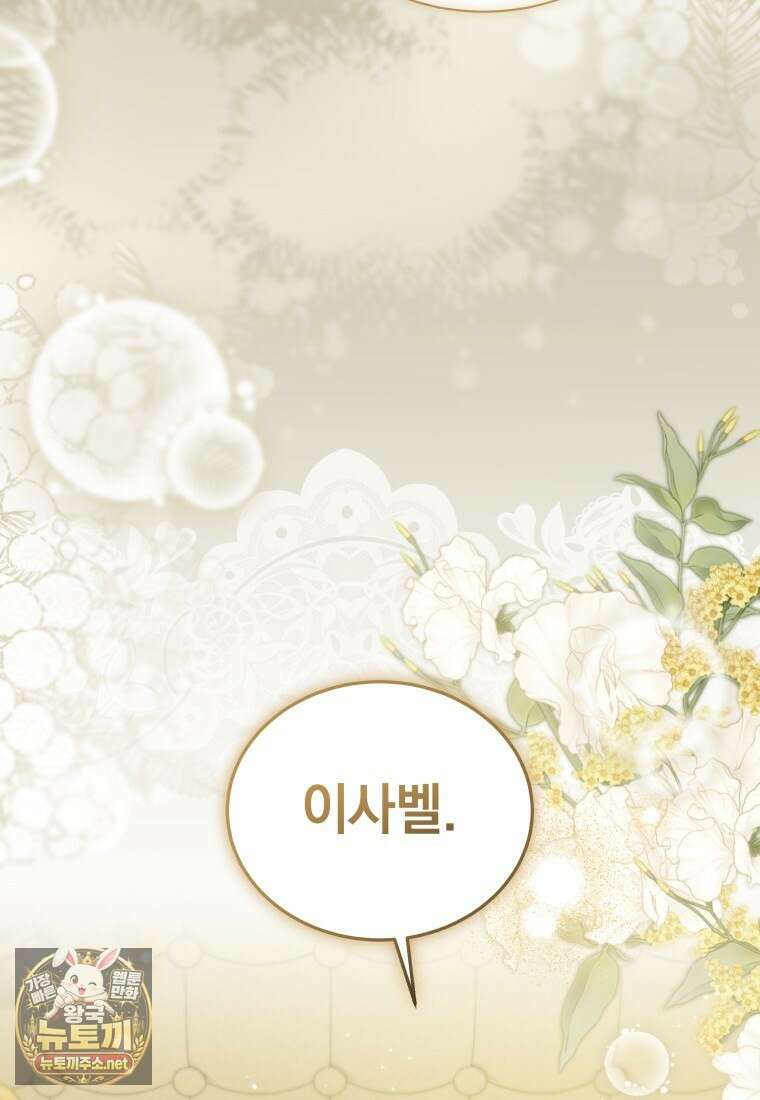 소공녀는 파혼을 기다린다 110화 62