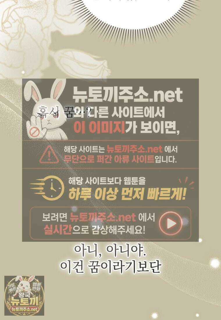소공녀는 파혼을 기다린다 110화 66
