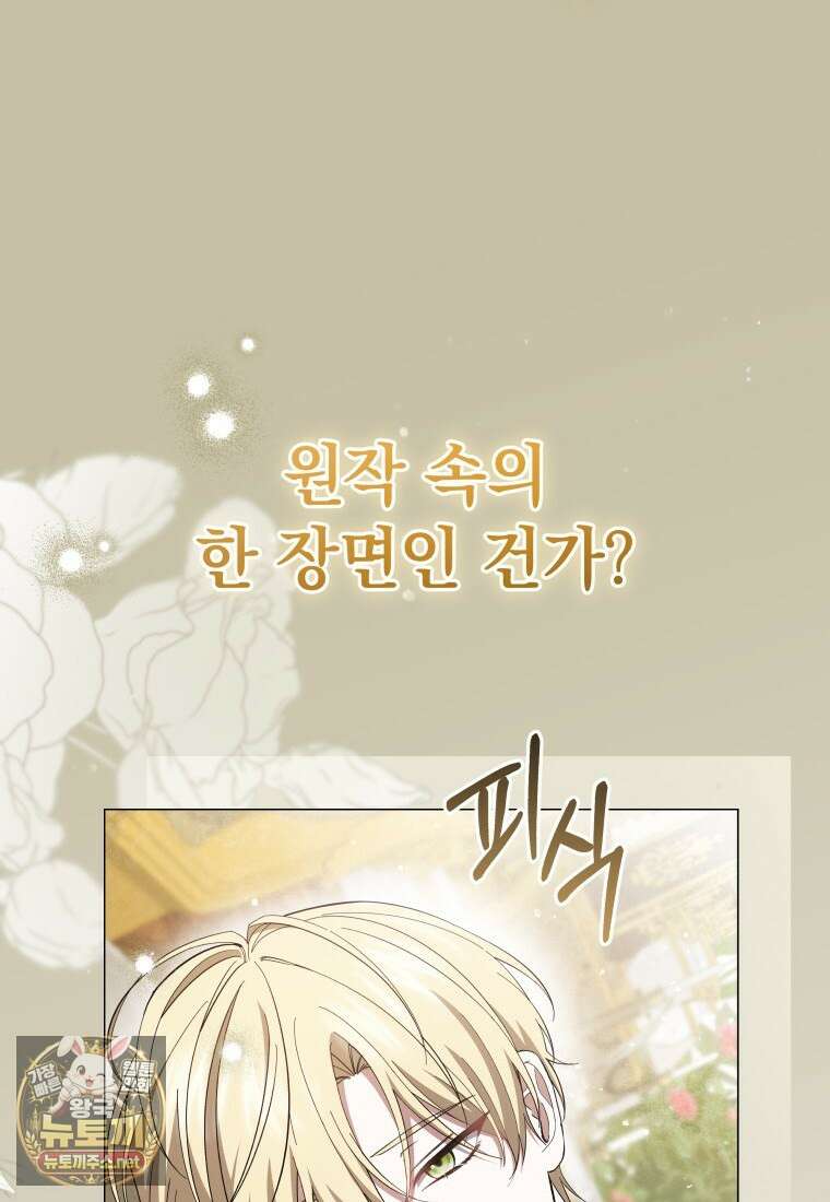 소공녀는 파혼을 기다린다 110화 67