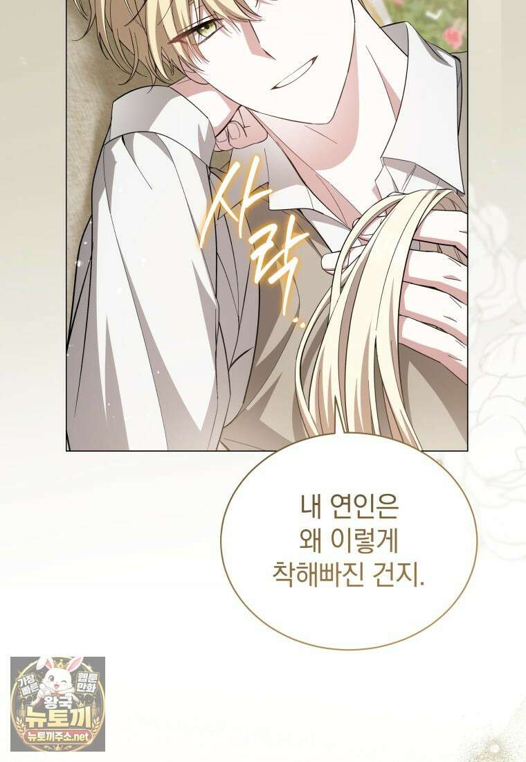 소공녀는 파혼을 기다린다 110화 68