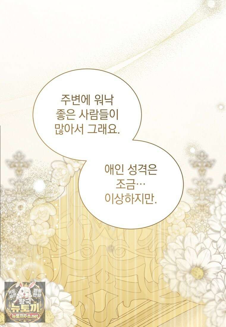 소공녀는 파혼을 기다린다 110화 69