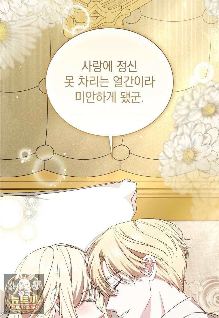 소공녀는 파혼을 기다린다 110화 70