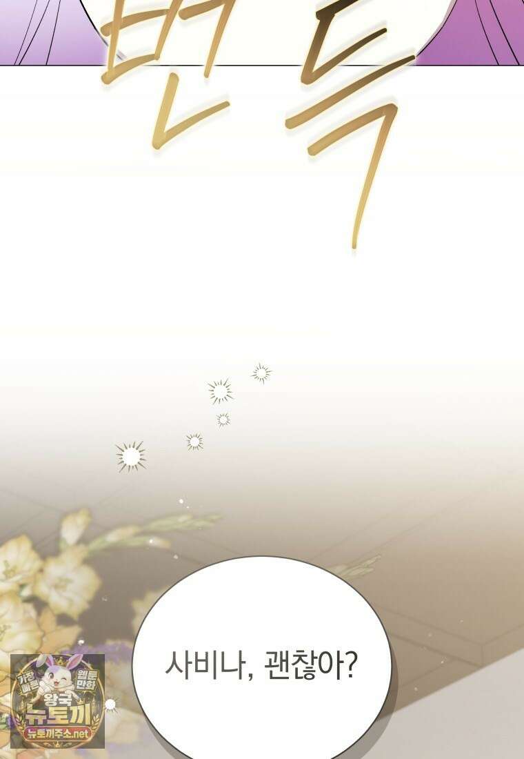 소공녀는 파혼을 기다린다 110화 73