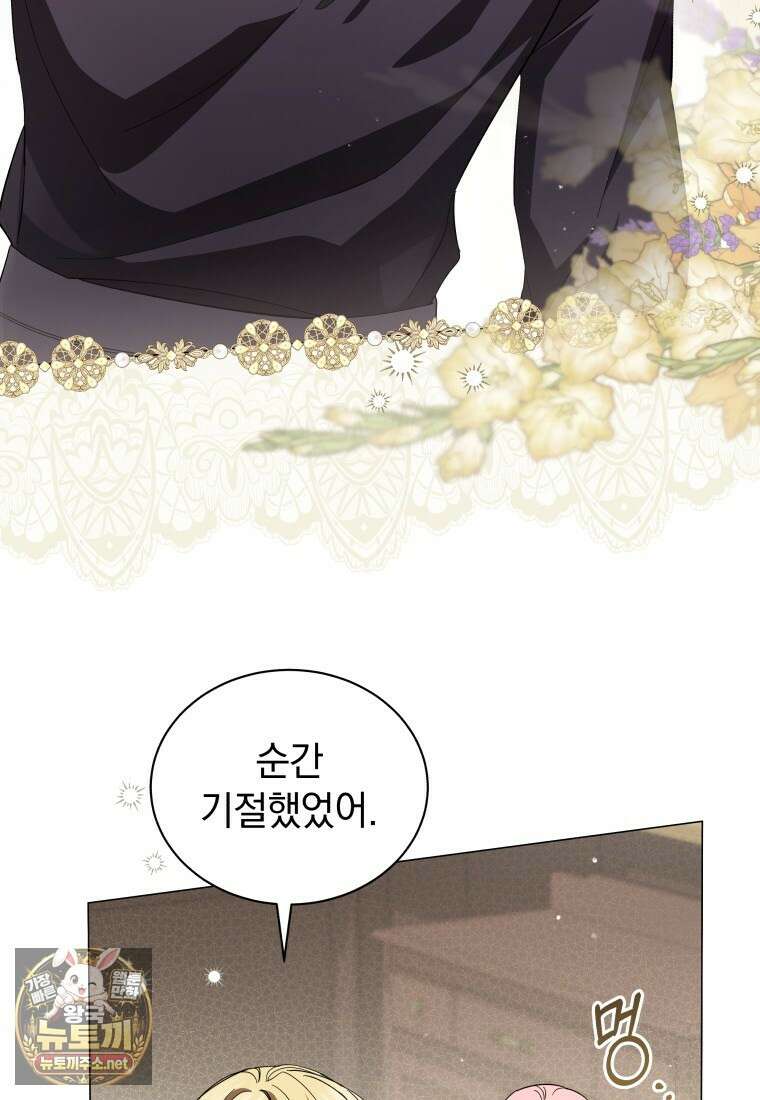 소공녀는 파혼을 기다린다 110화 75