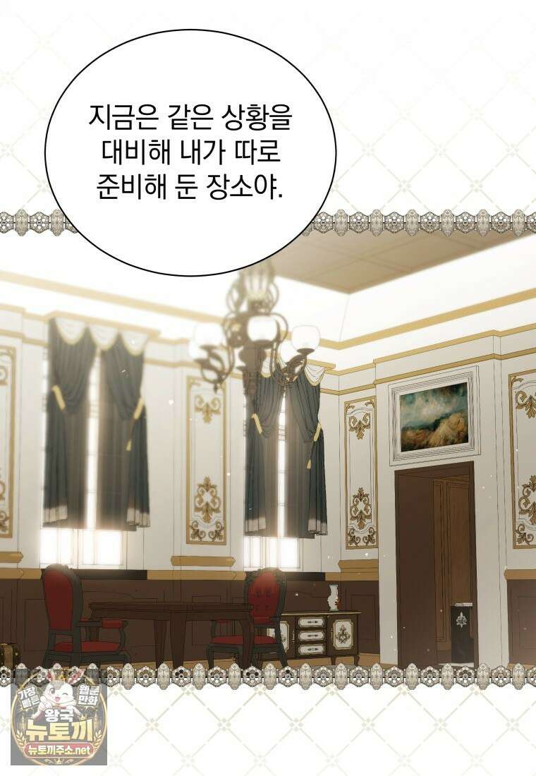 소공녀는 파혼을 기다린다 110화 77