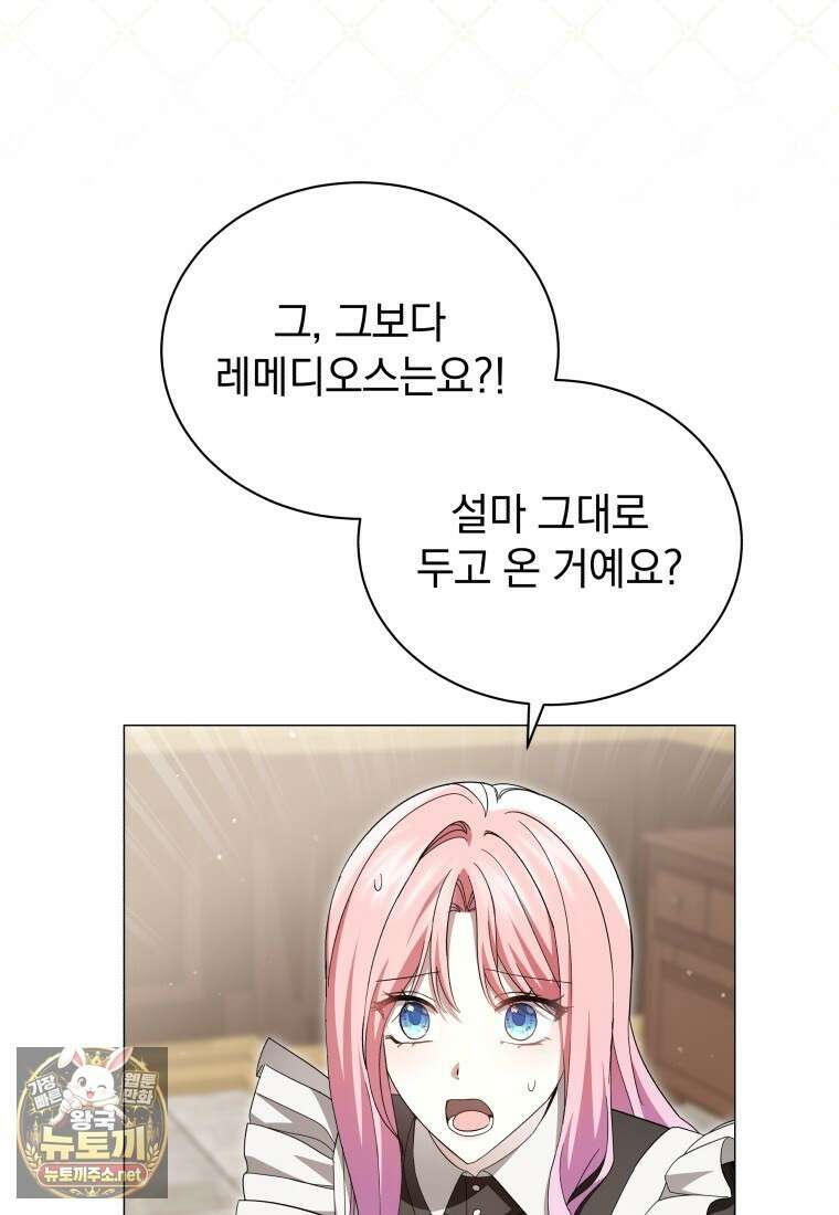 소공녀는 파혼을 기다린다 110화 78