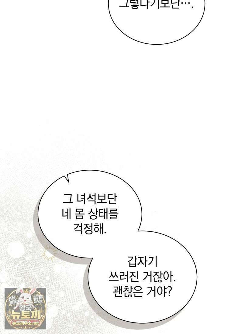 소공녀는 파혼을 기다린다 110화 81