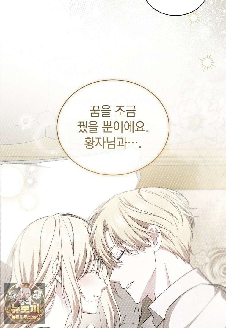 소공녀는 파혼을 기다린다 110화 83