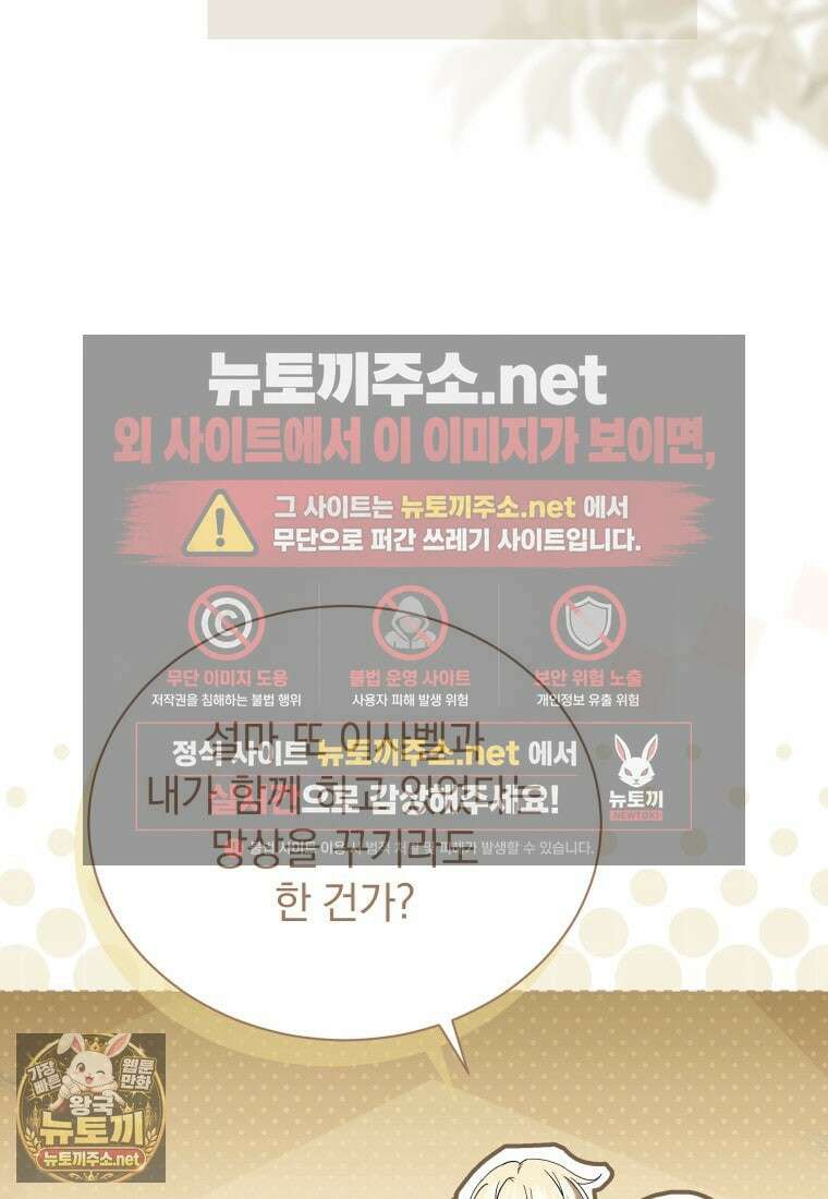 소공녀는 파혼을 기다린다 110화 86
