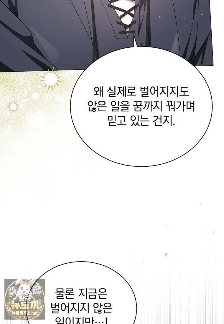 소공녀는 파혼을 기다린다 110화 89