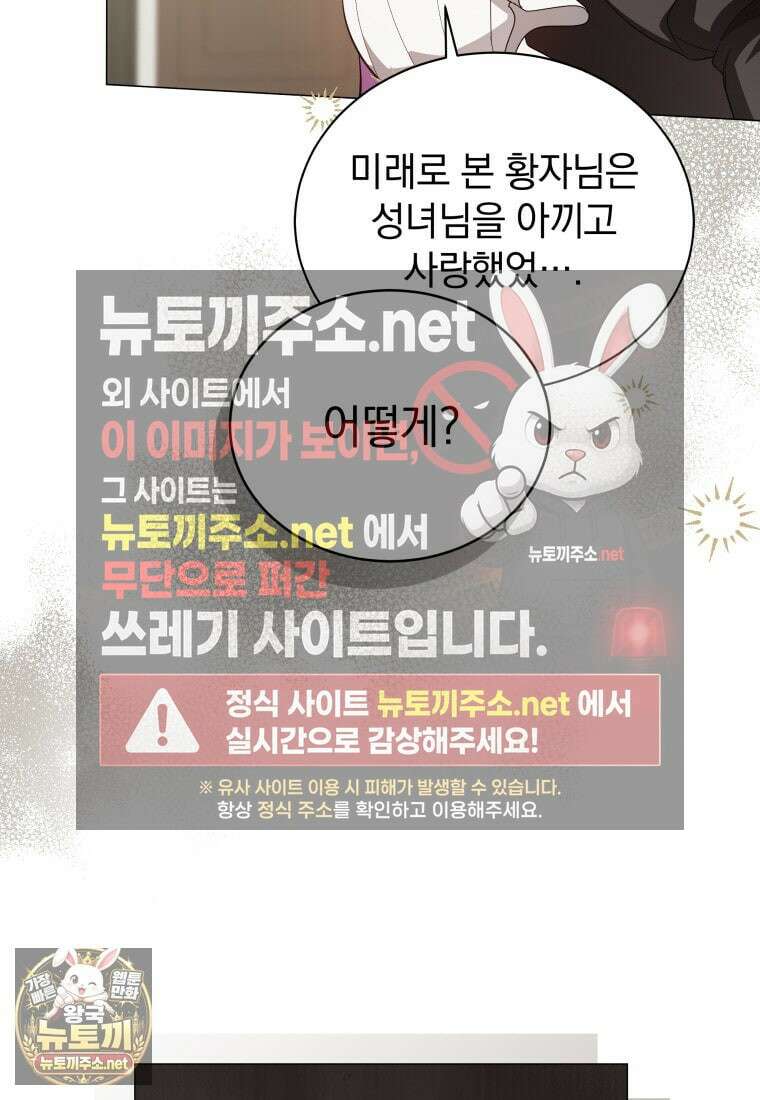 소공녀는 파혼을 기다린다 110화 91