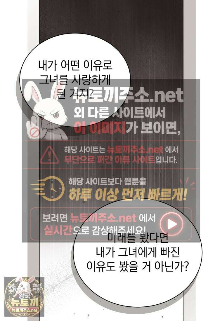 소공녀는 파혼을 기다린다 110화 92