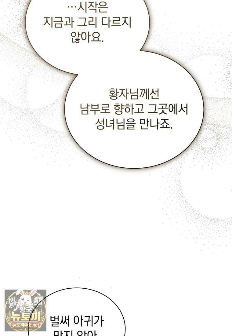 소공녀는 파혼을 기다린다 110화 95