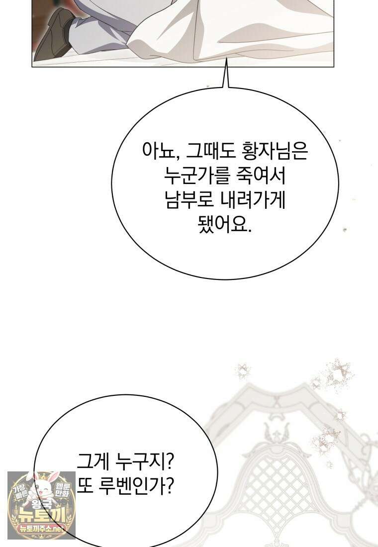 소공녀는 파혼을 기다린다 110화 97