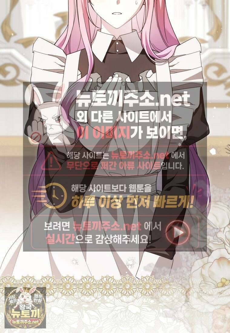 소공녀는 파혼을 기다린다 110화 101